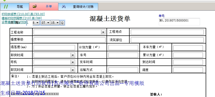 混凝土2模版
