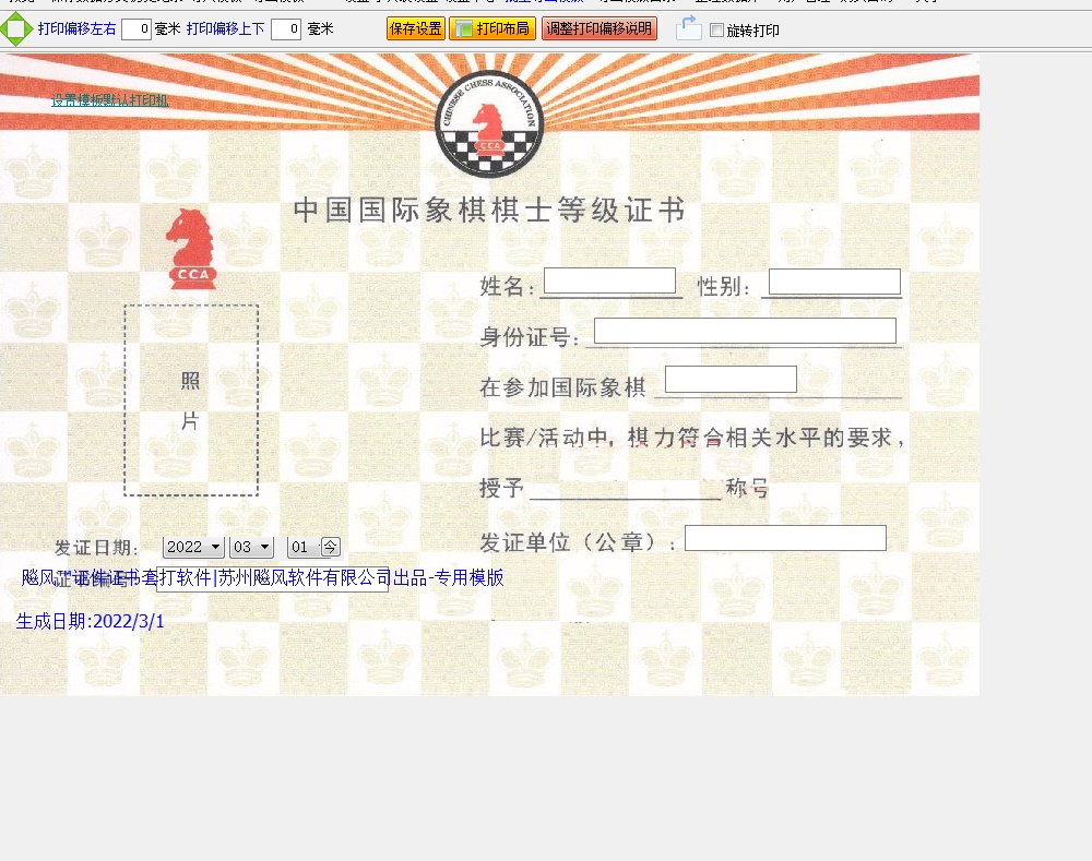 中国国际象棋士棋等级证书