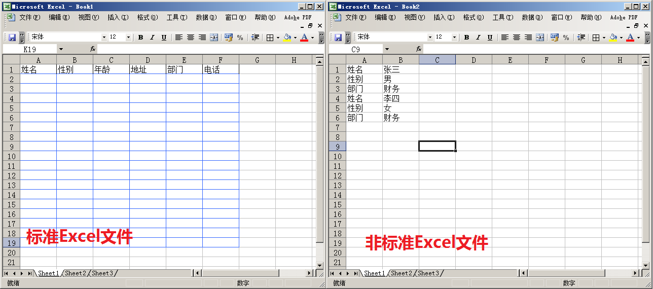 标准Excel文件